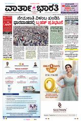 Vartha Bharati Mangalore