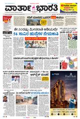 Vartha Bharati Mangalore