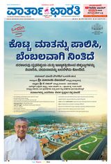 Vartha Bharati Mangalore