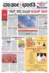 Vartha Bharati Mangalore