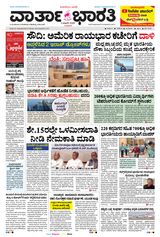 Vartha Bharati Mangalore