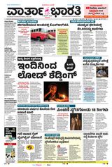 Vartha Bharati Mangalore
