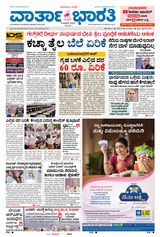 Vartha Bharati Mangalore