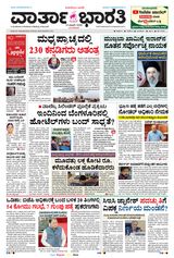 Vartha Bharati Mangalore