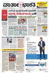 Vartha Bharati Mangalore