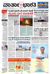 Vartha Bharati Mangalore