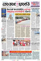Vartha Bharati Mangalore