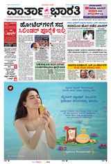Vartha Bharati Mangalore