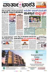 Vartha Bharati Mangalore