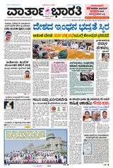 Vartha Bharati Mangalore