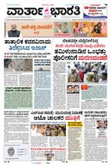 Vartha Bharati Mangalore