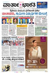 Vartha Bharati Mangalore
