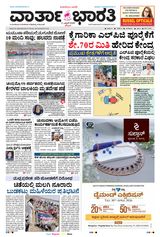 Vartha Bharati Mangalore