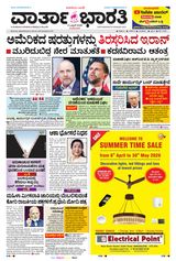 Vartha Bharati Mangalore