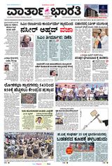 Vartha Bharati Mangalore