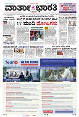 Vartha Bharati Mangalore