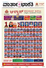 Vartha Bharati Mangalore