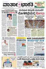 Vartha Bharati Mangalore