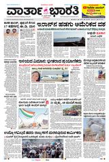 Vartha Bharati Mangalore