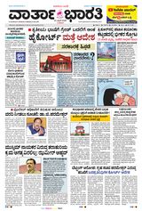 Vartha Bharati Mangalore
