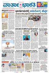 Vartha Bharati Mangalore