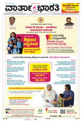 Vartha Bharati Mangalore