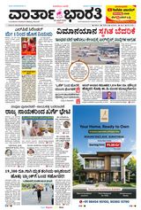 Vartha Bharati Mangalore