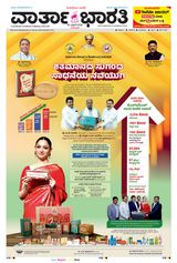 Vartha Bharati Mangalore