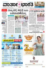 Vartha Bharati Mangalore