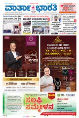 Vartha Bharati Mangalore