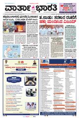 Vartha Bharati Mangalore