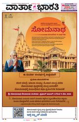 Vartha Bharati Mangalore