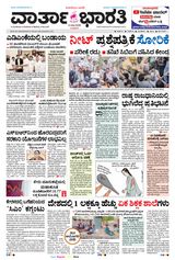 Vartha Bharati Mangalore