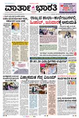 Vartha Bharati Mangalore