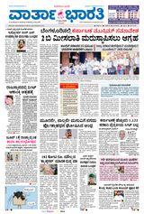 Vartha Bharati Mangalore