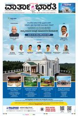 Vartha Bharati Mangalore
