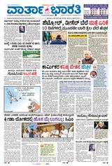 Vartha Bharati Mangalore