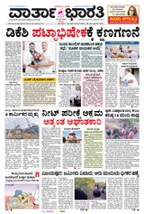 Vartha Bharati Mangalore