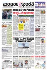 Vartha Bharati Mangalore