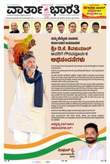 Vartha Bharati Mangalore
