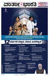 Vartha Bharati Mangalore