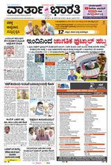 Vartha Bharati Mangalore