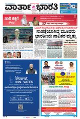 Vartha Bharati Mangalore