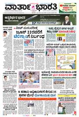 Vartha Bharati Mangalore