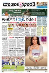 Vartha Bharati Mangalore