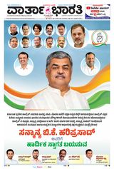Vartha Bharati Mangalore