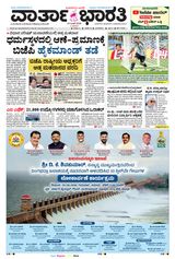 Vartha Bharati Mangalore