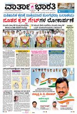 Vartha Bharati Mangalore