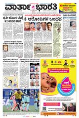 Vartha Bharati Mangalore