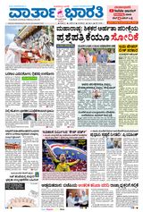 Vartha Bharati Mangalore